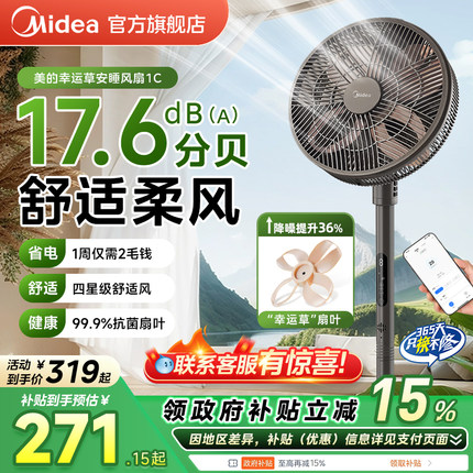 美的幸运草安睡风扇1C家用直流变频电风扇手机遥控立式落地新款