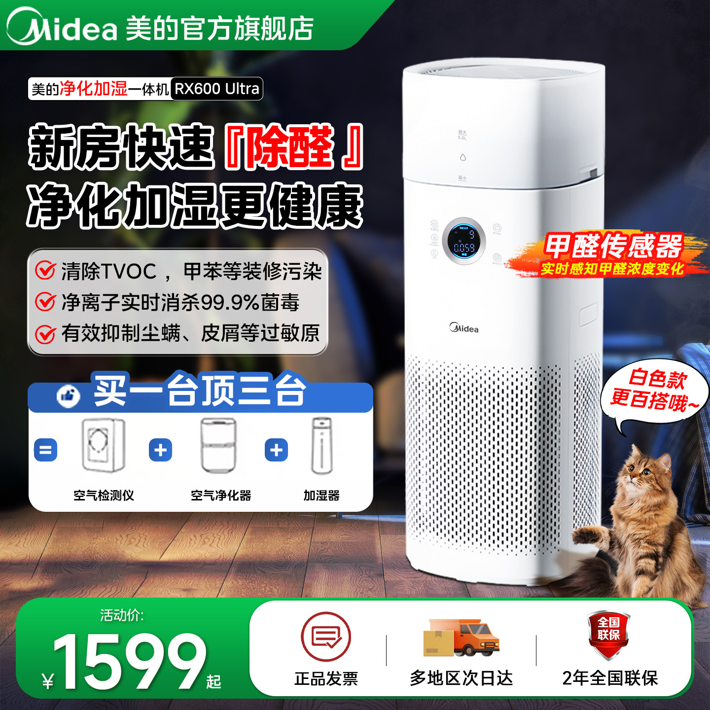 美的家用空气净化器加湿除甲醛除异味吸猫毛净化机RX600U