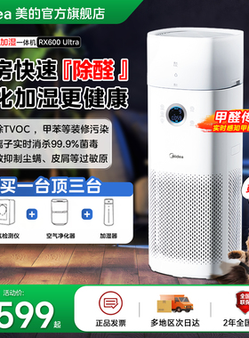 美的家用空气净化器加湿除甲醛除异味吸猫毛净化机RX600U
