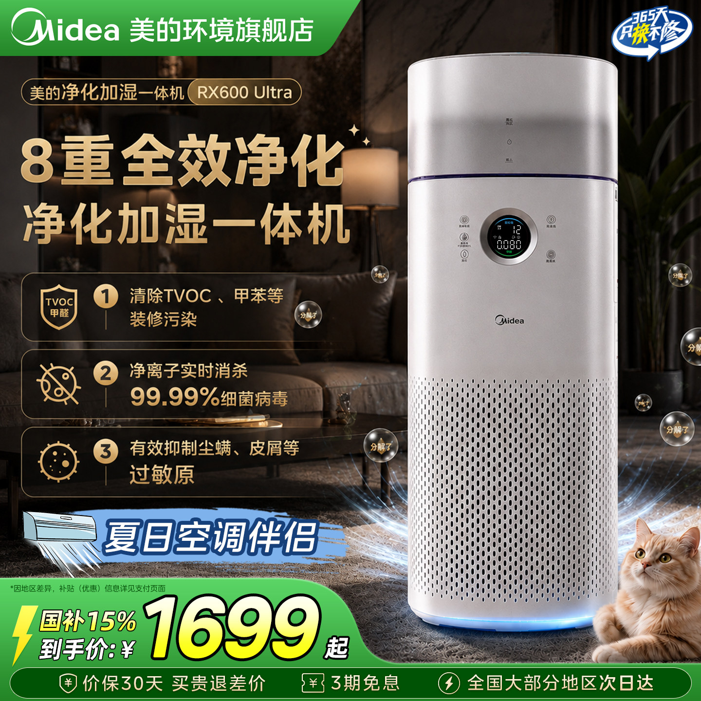 美的家用空气净化器加湿除甲醛数显除烟异味雾霾宠物净化机RX600 - 实物图