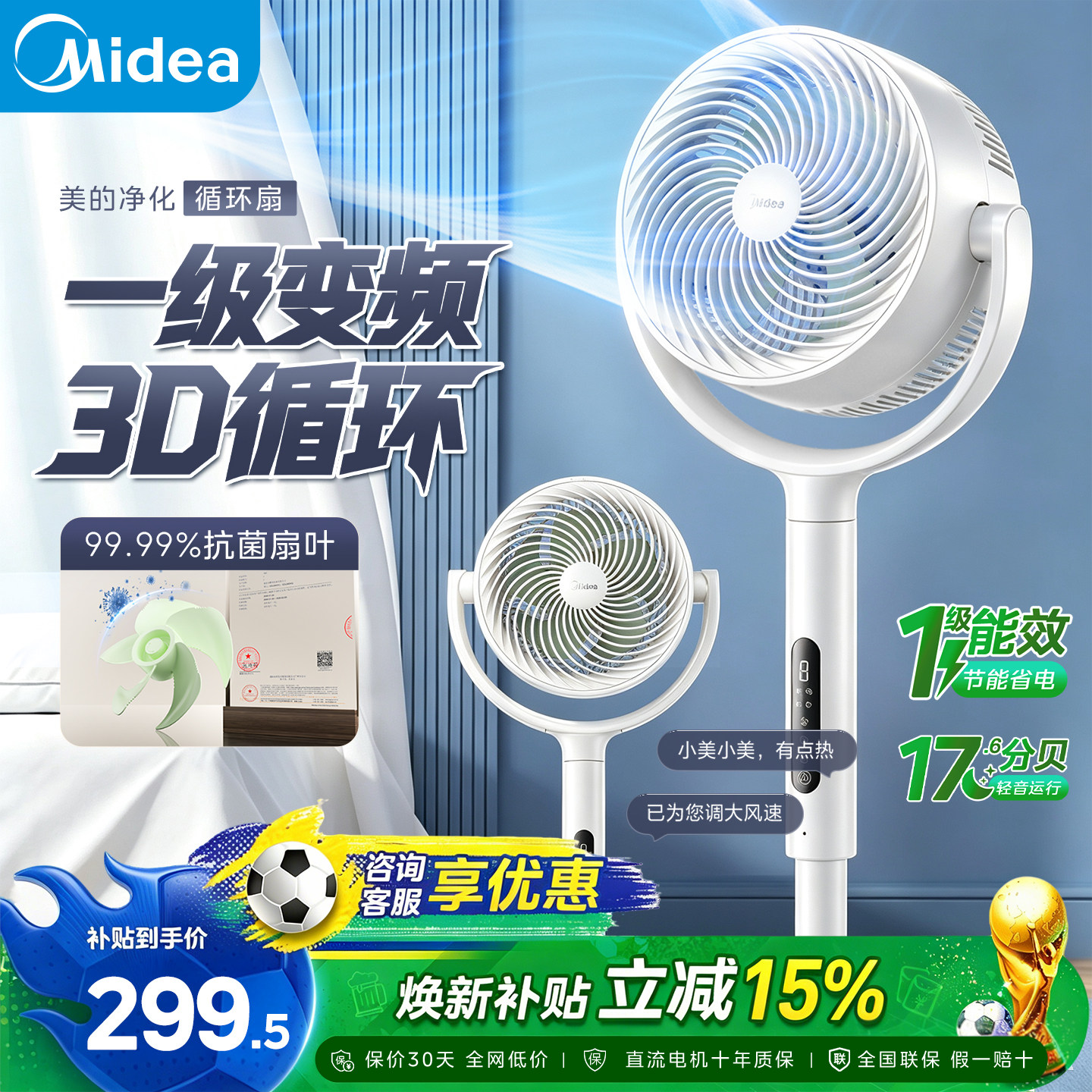 美的空气循环扇电风扇家用风大音轻台立式两用卧室落地遥控3D立体