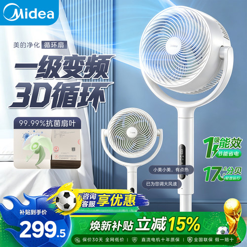 美的3D暴风空气循环扇台立两用