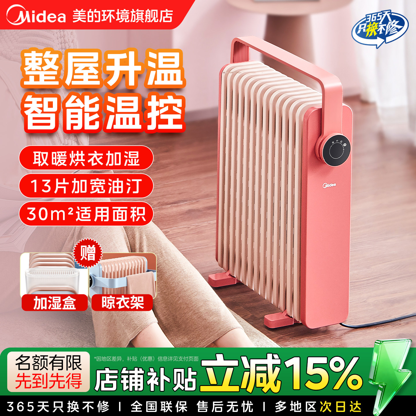 美的油汀取暖器电暖器家用节能速热省电油丁酊大面积烤火炉暖气片