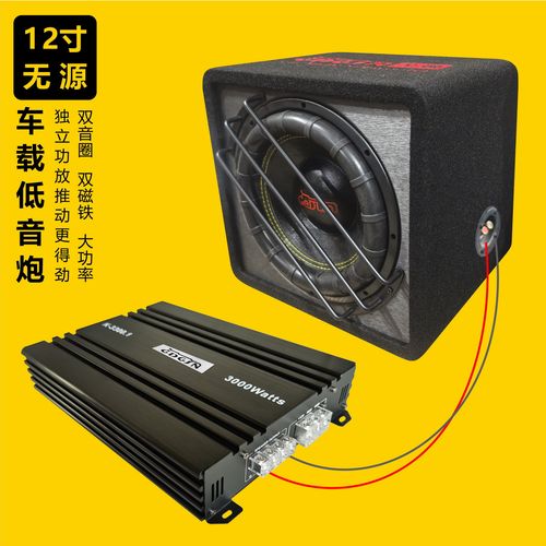 戈顿12V车载低音炮无源炮