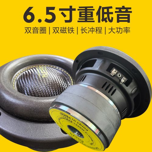 汽车音响升级6.5寸低音炮