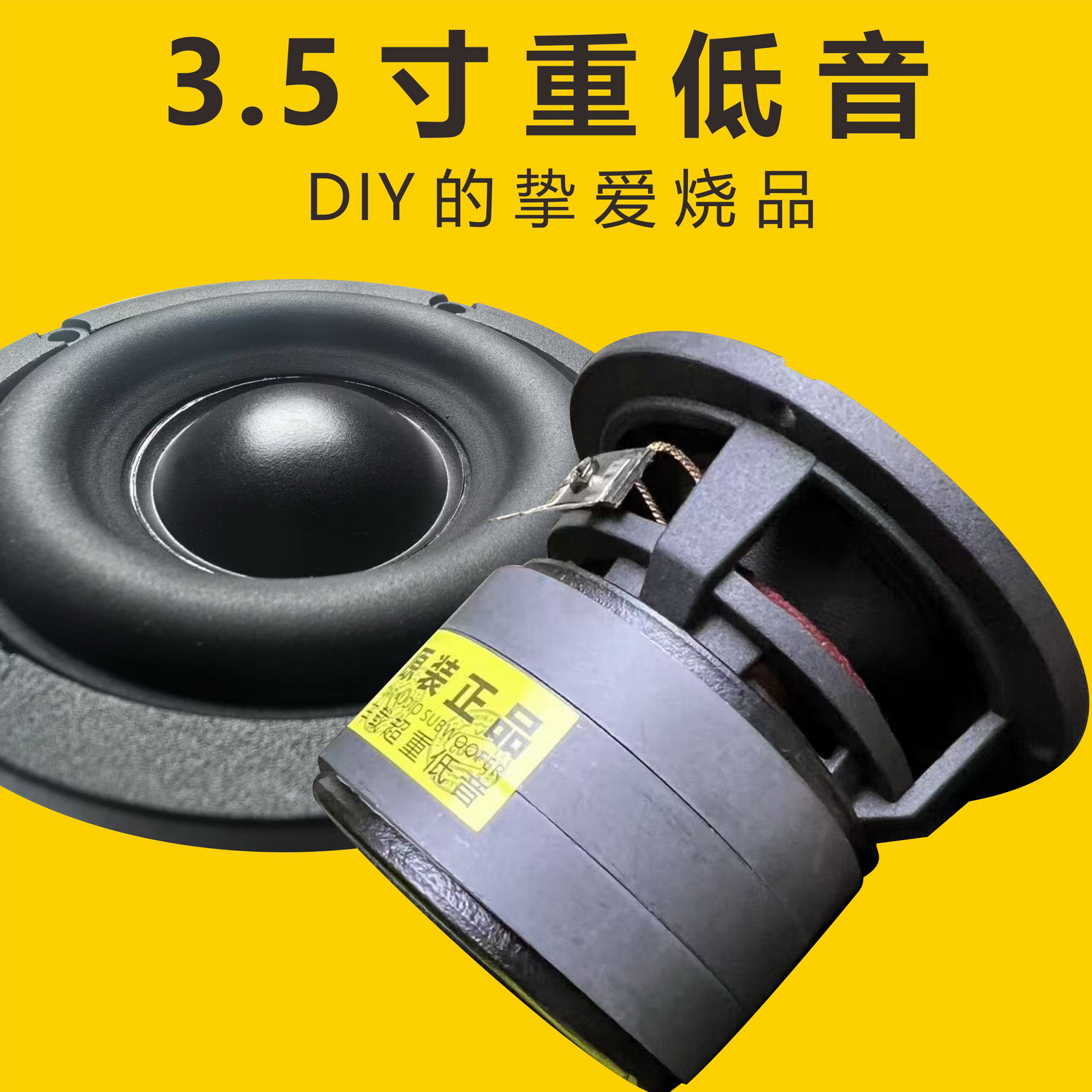 车载家用DIY蓝牙音箱低音喇叭