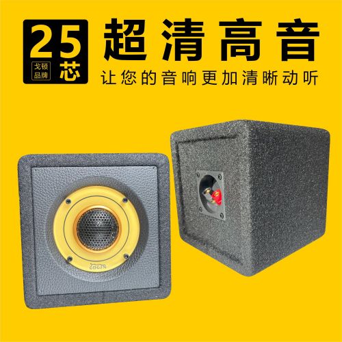单高音车载家用DIY蓝牙高音头