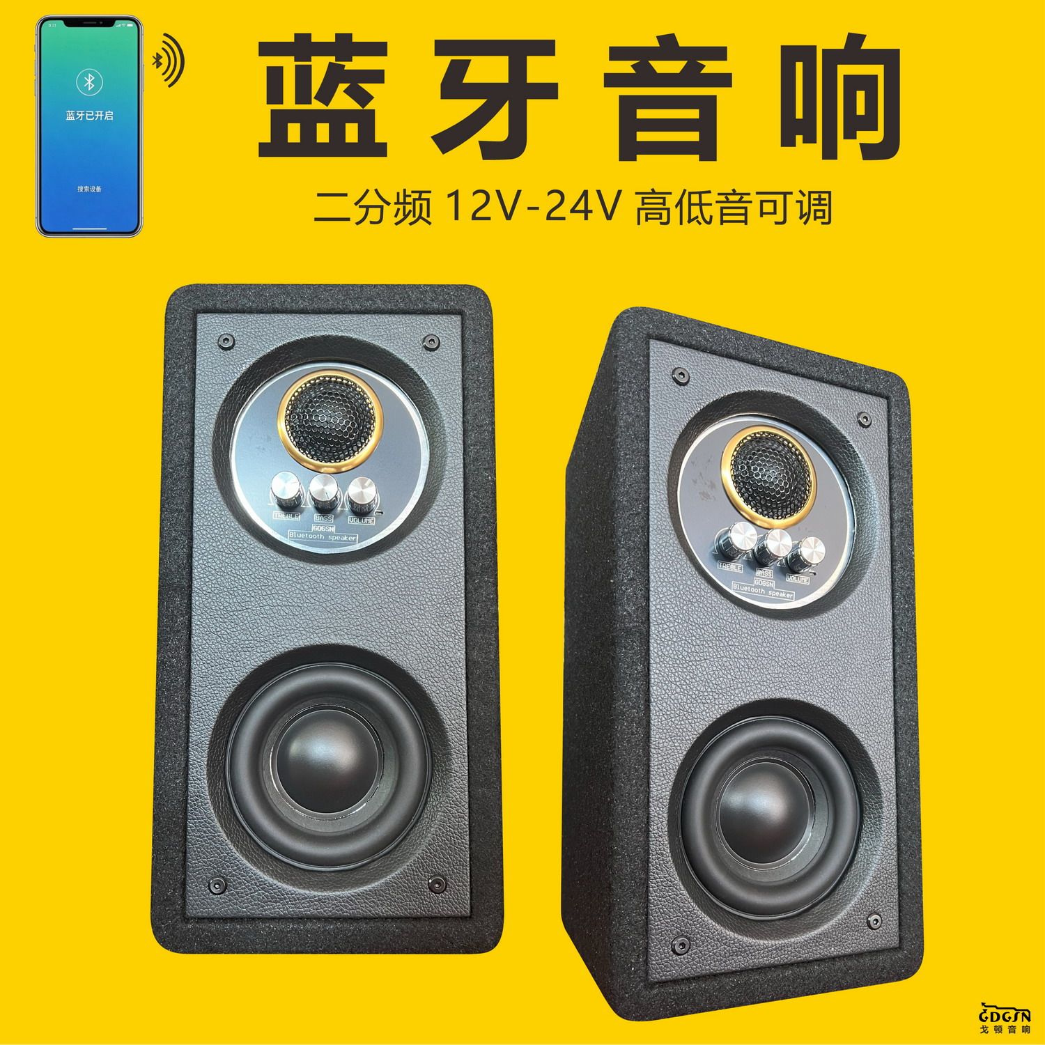车载家用二分频蓝牙音响音箱4.5寸12V24V有源音箱蓝牙小音箱货车