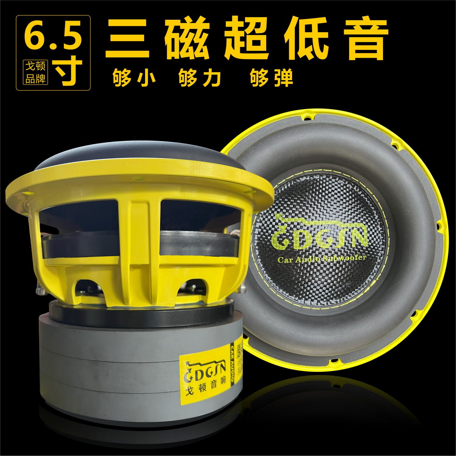 车载家用蓝牙DIY书架箱低音炮喇叭6.5寸双音圈三磁铁超重低音炮