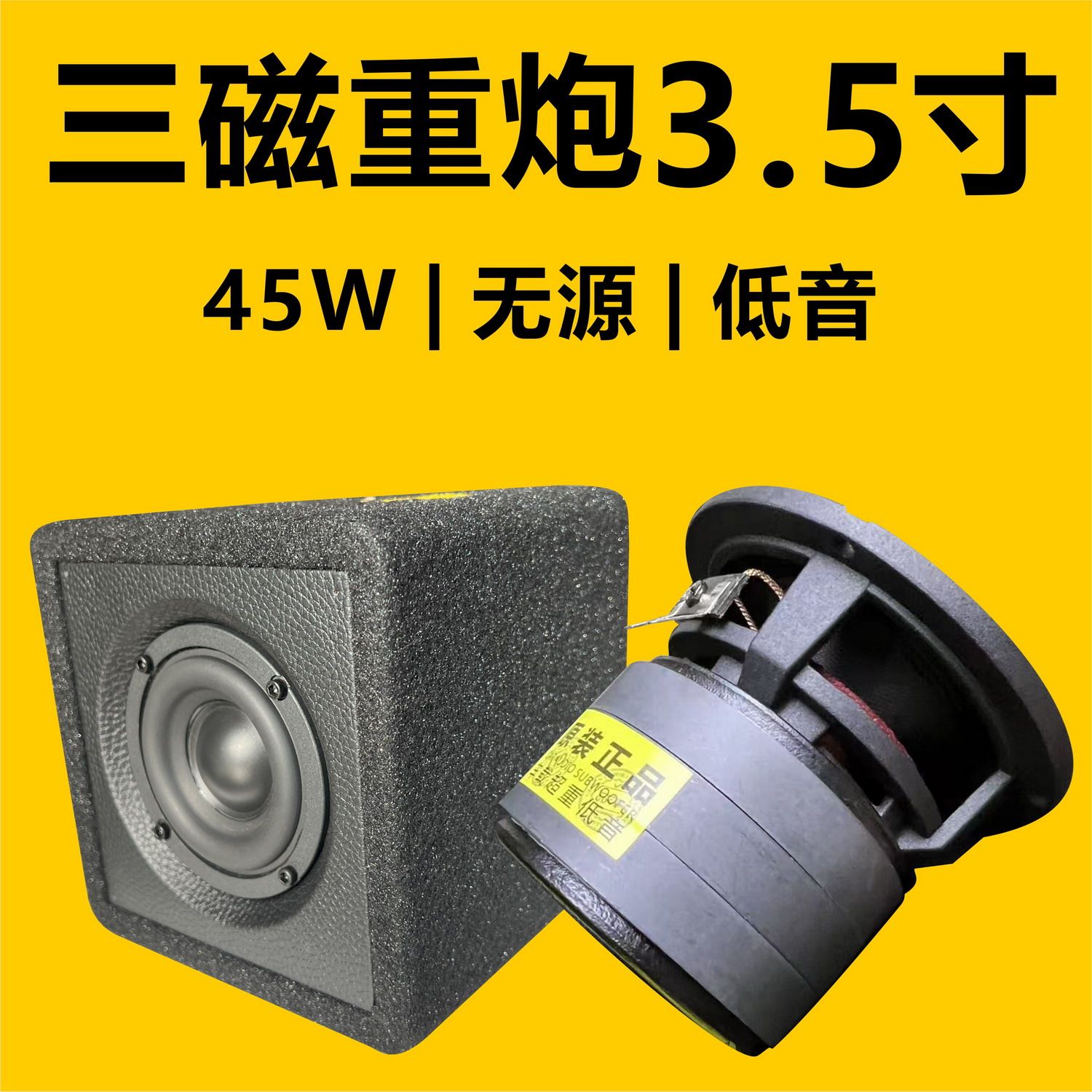 车载家用蓝牙小音箱蓝牙低音炮DIY超重低音3.5寸三磁铁迷你低音炮