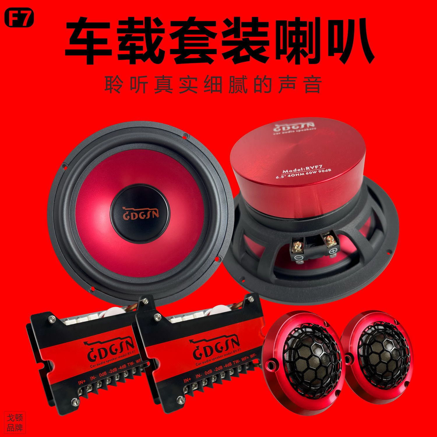 戈顿6.5寸套装喇叭车载喇叭汽车音响车门喇叭+分频器+高音二分频