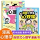 文学常识 童书漫画小学生心理学漫画儿童心理健康教育写好优美句子漫画版 小学古诗文每天10分钟藏在小学课本里 正版