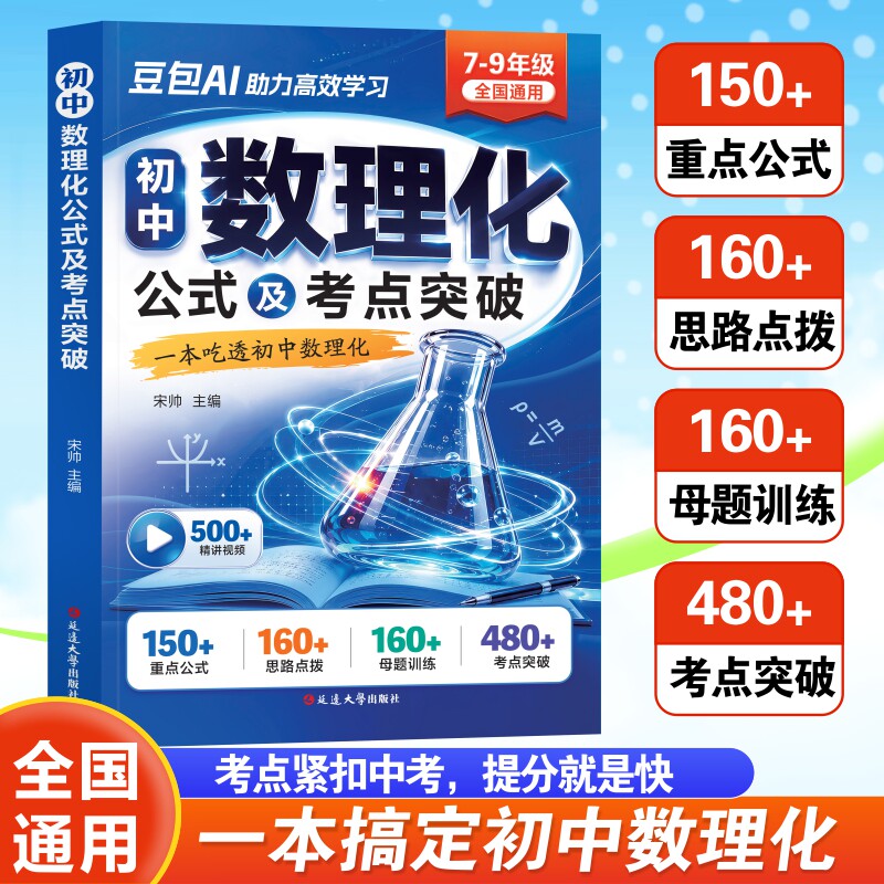 2026初中数理化课本中考必备