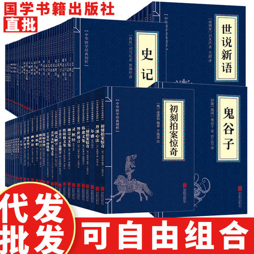 【图书批发】正版中华国学经典精粹127本套装小蓝本传统文学经典启蒙书籍易经周易论语了凡四训庄子大学道德经王阳明菜根谭传习录