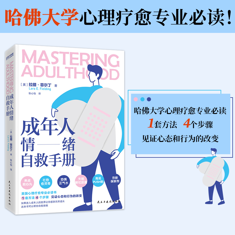 官方正版 成年人情绪自救手册 情绪管理心理学 如果你感到无所适从 任何时候翻开本书 1套方法4个步骤见证情绪心态和行为的改变使用感如何?