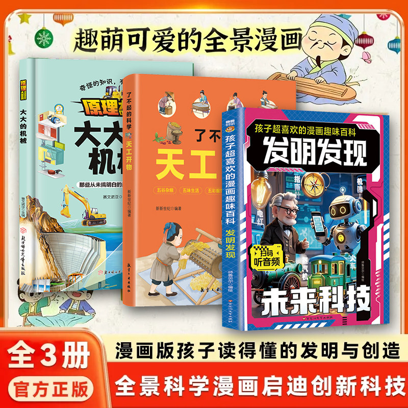 【老师推荐】学生读物漫画绘本