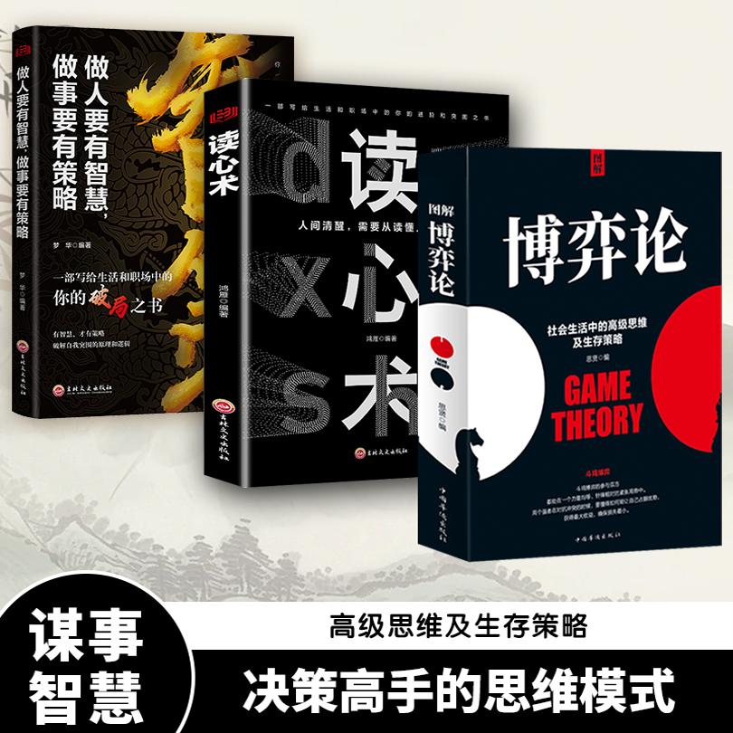 【抖音同款】图解博弈论正版 社会生活中的高级思维及生存策略 博弈论与经济行为信息经济学原理书籍畅销书排行榜成人版搏奕博议论