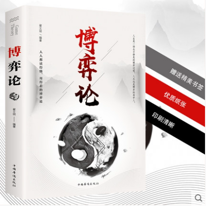 博弈论 基础与信息经济学行为书籍博弈论的诡计西方微观宏观经济学原理管理学通识现代观点书籍经济与社会思想史畅销书图片