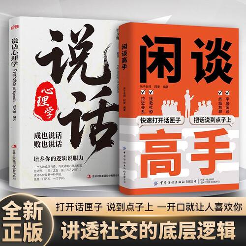 正版闲谈高手正版书籍人情世故