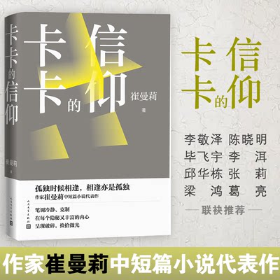 正版卡卡的信仰现当代文学散文