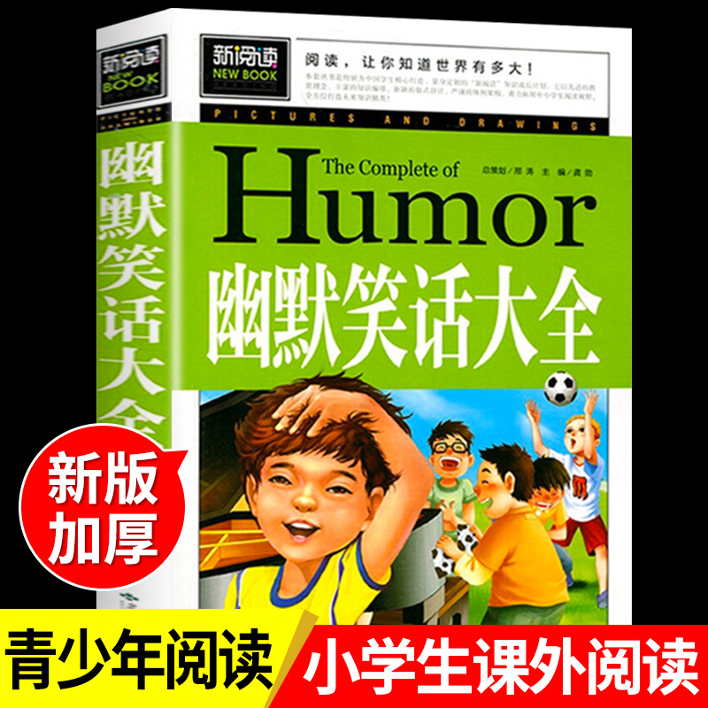 幽默笑话大全青少年版
