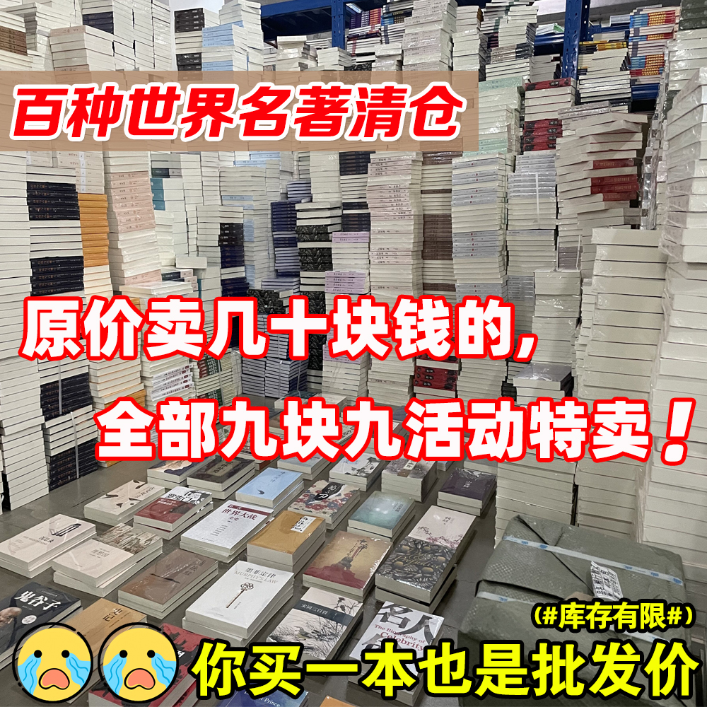 图书清仓特价批发正版和少年同游父与子快乐读书吧西游记红楼梦捡漏便宜书世界名著小说学生阅读书籍小王子钢铁是怎样炼成的简爱