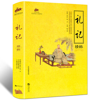 国学经典 礼记精萃 中国文化国学启蒙读物 学习为人处世哲学 品德修养圣贤智慧书籍 民间谚语集 青少年文学经典畅销书籍