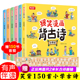 80首古诗词 全6册彩图注音注释译文版 赠音频儿童阅读古诗词150首课外书籍小学古诗词爆笑漫画古诗赏析轻松学古诗75 爆笑漫画背古诗