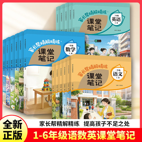 【老师推荐】小学课堂笔记全讲解