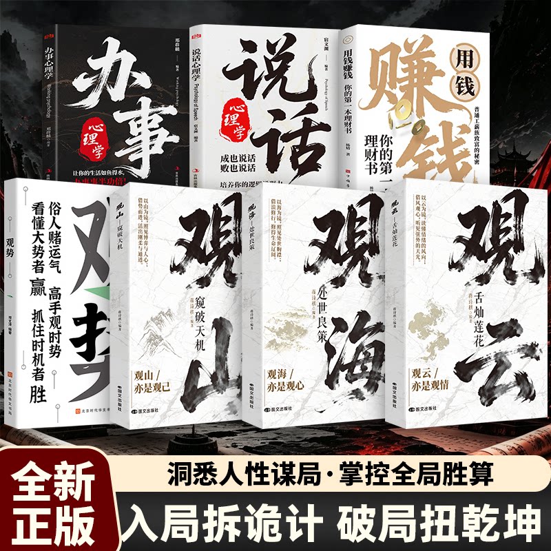 正版全7册处世谋略遇事从容破局