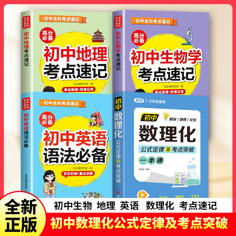 初中数学英语生物理化学考点速记