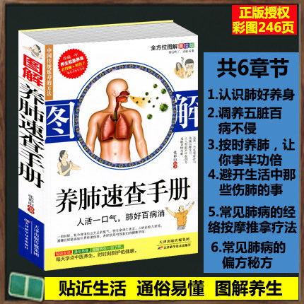 图解养肺速查手册 常见肺病的治疗与保养小儿发热感冒咳嗽哮喘支气管炎 呼吸系统肺功能的自我检查书籍可搭黄帝内经本草纲目伤寒论