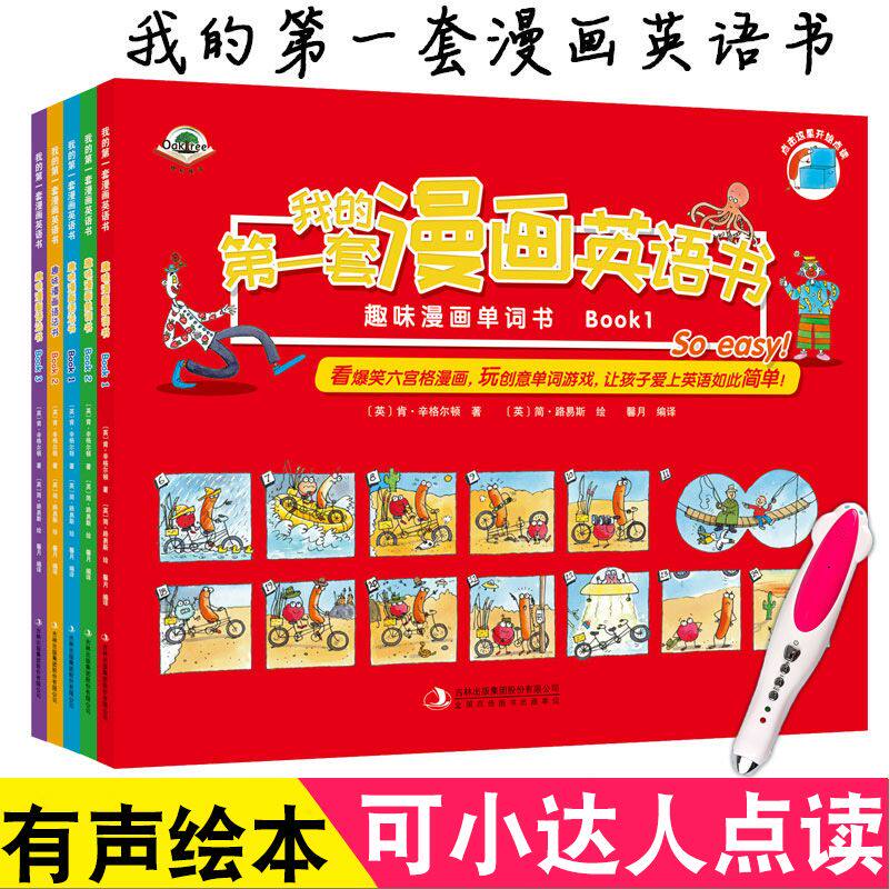 我的第一套漫画英语书英语绘本启蒙幼儿英语单词情景认知书美国家零基础说幼儿园中英文培养趣味教育思维
