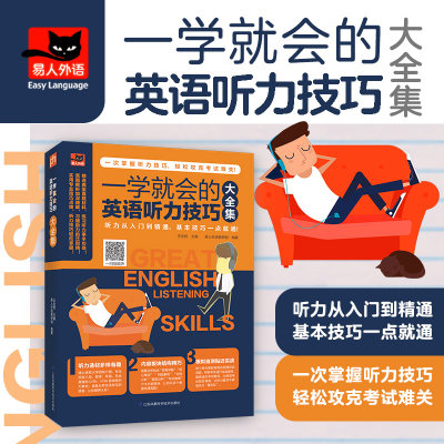 一学就会的英语听力技巧大全集英语音标发音教材英语书0基础学英语生活全景英语听力口语听说训练voa英语初级听力语音语调读音规则