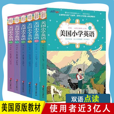 正版全6册美国小学英语原版教材4a4b5a5b6a6b点读双语版小学四五六年级英语课外阅读书绘本 6-8-13岁入门自学零基础双语故事书籍