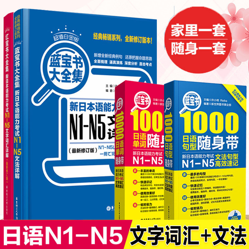 正版新日本语能力考试N1-N5n1-n5红宝书文字词汇蓝宝书文法详解1000日语句型10000日语单词新标准日本语初级入门自学教材新编日语