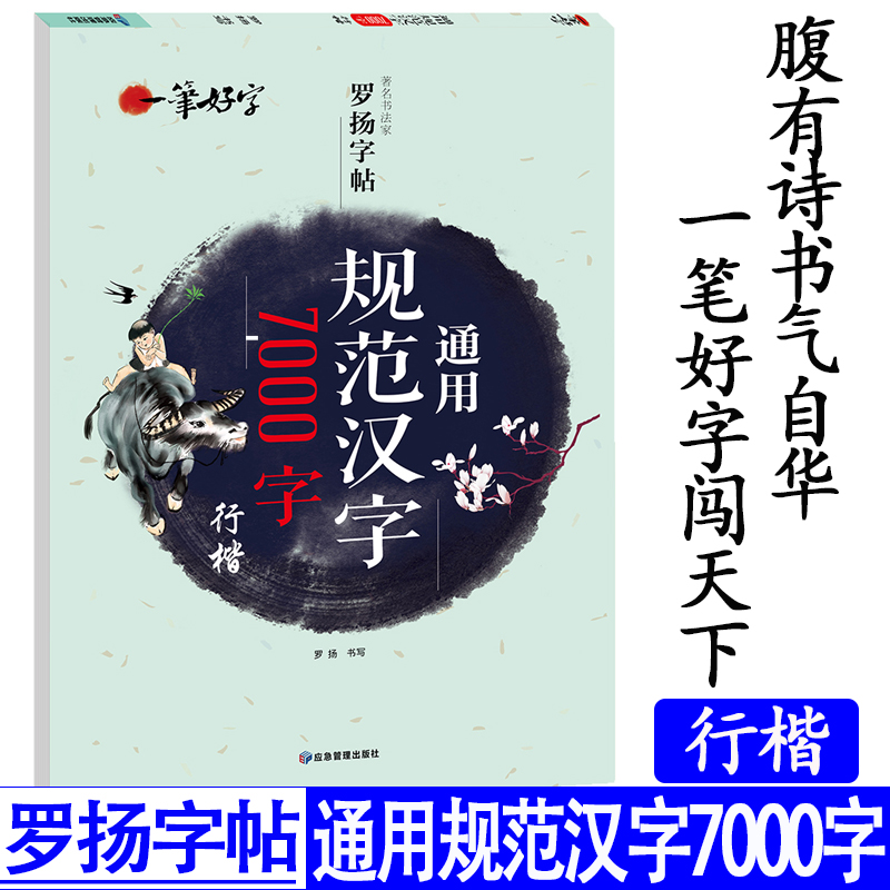 通用规范汉字7000字行楷