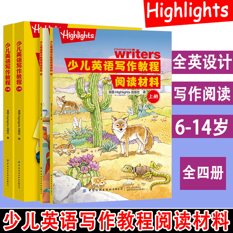 正版少儿英语写作教程阅读材料全4册Highlights英语绘本启蒙幼儿培生英语分级阅读英语写作指南创意写作教程英语读写技巧训练纯英