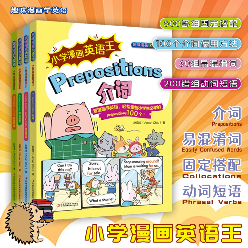 趣味漫画学英语小学漫画英语王