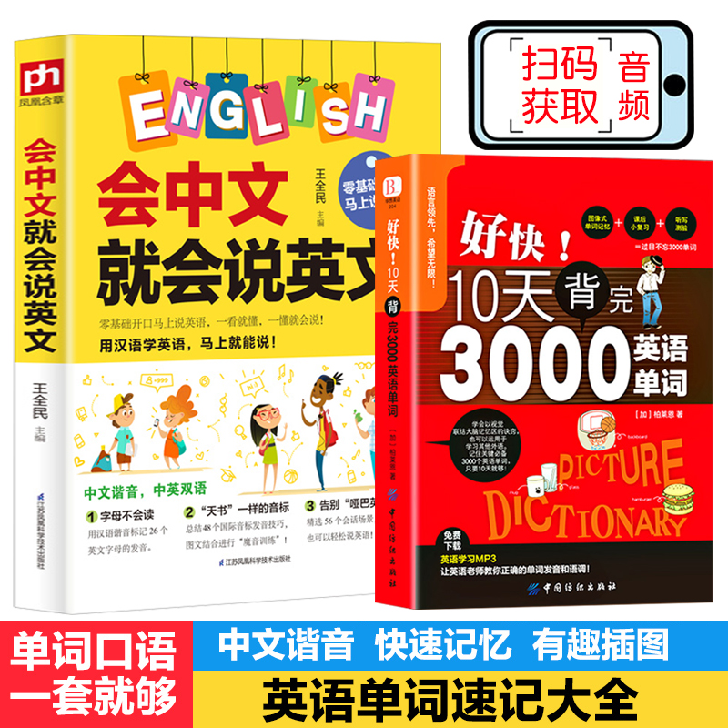 会中文就会说英文十天背完3000英语词汇词根词缀记忆英语单词密码分类大全书随身便携初高中英语单词记背神器一学就会说英语正版