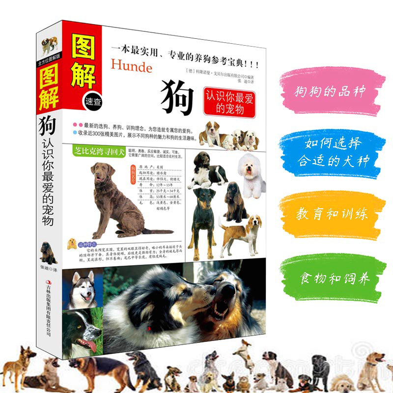 图解狗认识你最爱的宠物养狗书籍名犬宠物书籍狗品种大全关于狗狗的书训犬书籍宠物书狗书养狗知识狗狗大全狗书籍养狗手册训狗书,书籍/杂志/报纸,宠物,淘宝优惠券,粉丝福利购,淘宝优惠卷