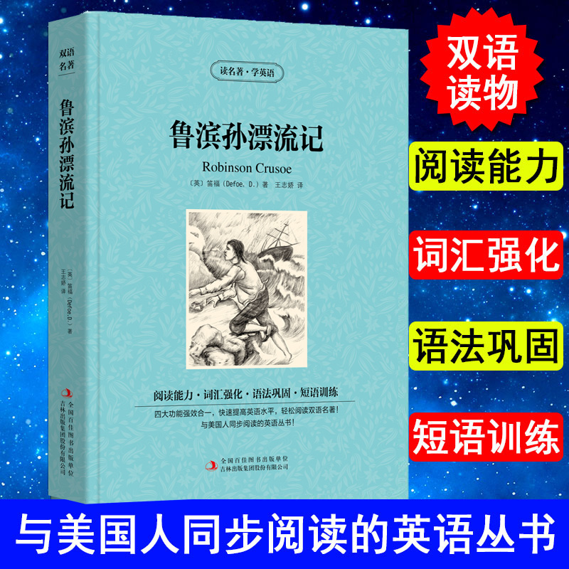 正版鲁滨孙/鲁滨逊漂流记英汉互译英文原版+中文版英汉对照书中英文双语读物英语阅读世界名著小说书籍中学生英语原著词汇