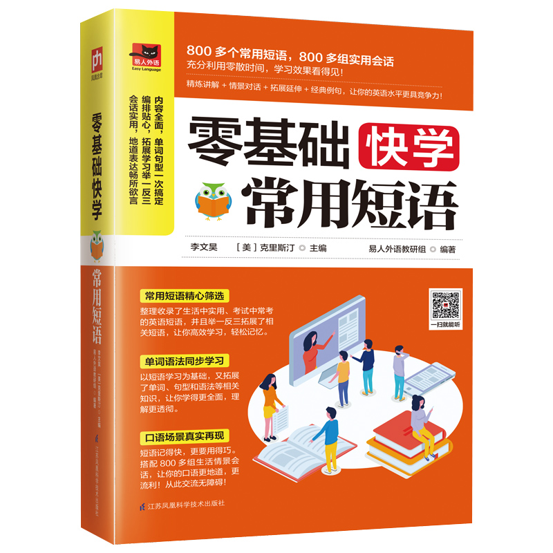 正版零基础快学英语常用短语英语单词快速记忆法词根词缀词典15000英语单词英语词汇速记大全英语词汇书常用短语书籍英语常用词汇