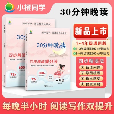 小橙30分钟晚读每天30分钟