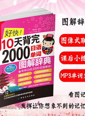 【扫一扫听音频】好快!10天背完2000日语单词 初学日语入门教程日语单词基础语法发音 学日语的书 实用初级日本语综合教程日文单词