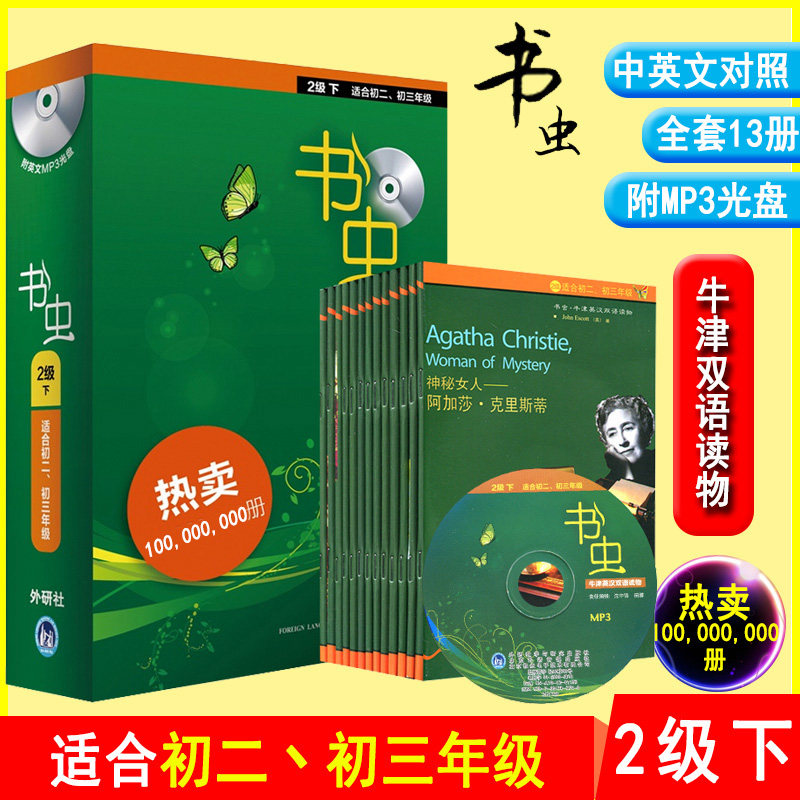 牛津书虫二级下书虫系列英语阅读书虫系列初二初三年级第2级下共13册中英双语版书籍英文原版英语读物初中英语小故事书虫入门级