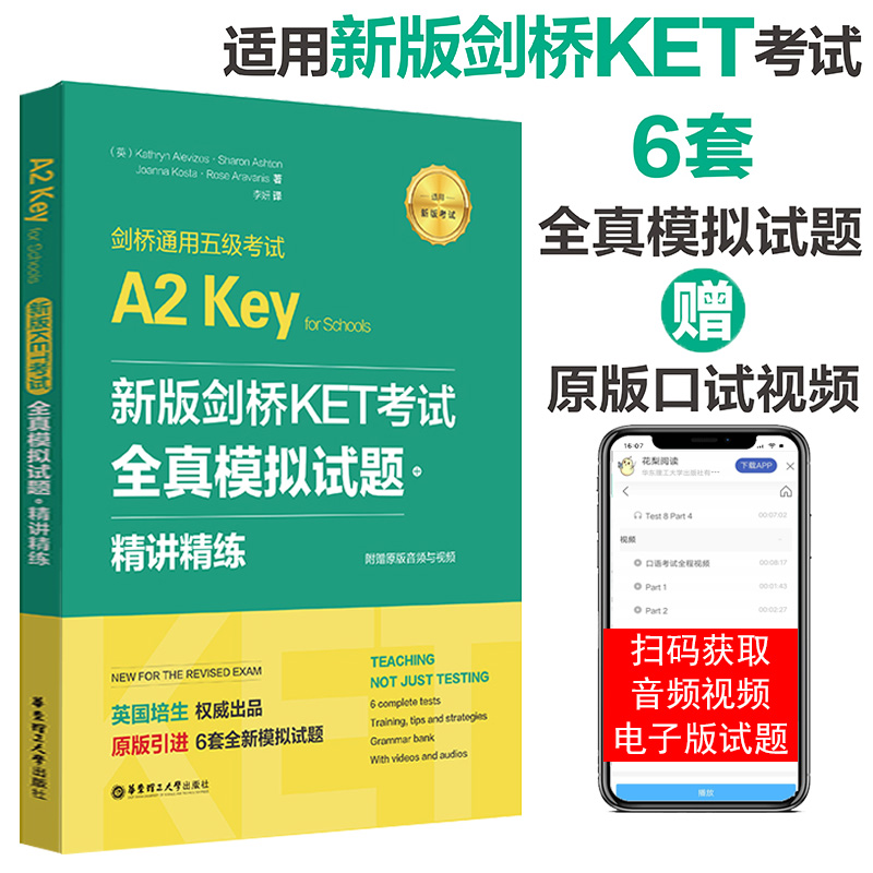2020新版剑桥KET考试全真模拟试题A2精讲精练剑桥通用五级考试真题试卷全国英语等级考试标准教程历年真题ket真题复习资料核心词汇