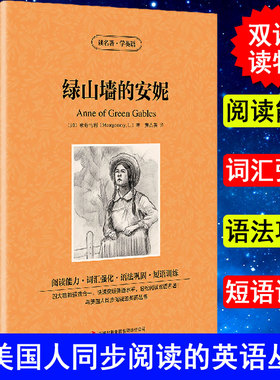正版绿山墙的安妮英文原版+中文版英汉对照读anne of green gables名著学英语中英文双语世界名著小说中小学生*读英语原著读物