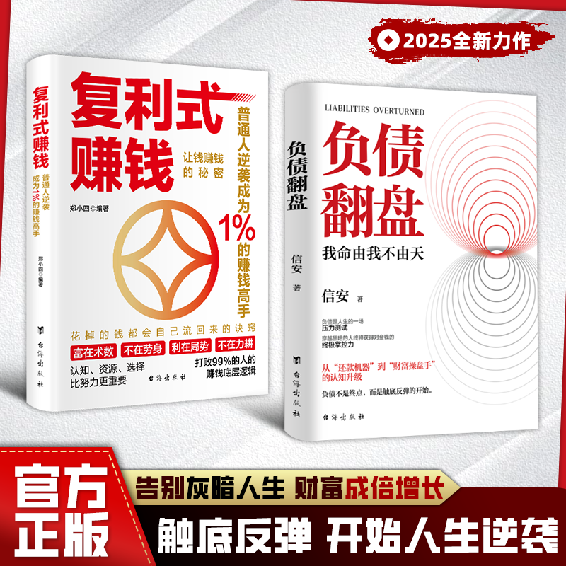 负债翻盘复利式赚钱有道商道