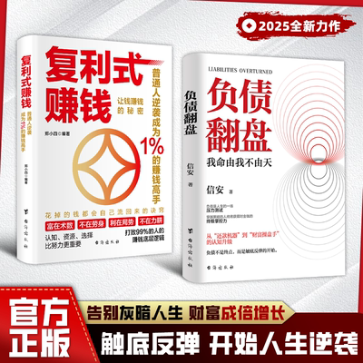 负债翻盘复利式赚钱有道商道